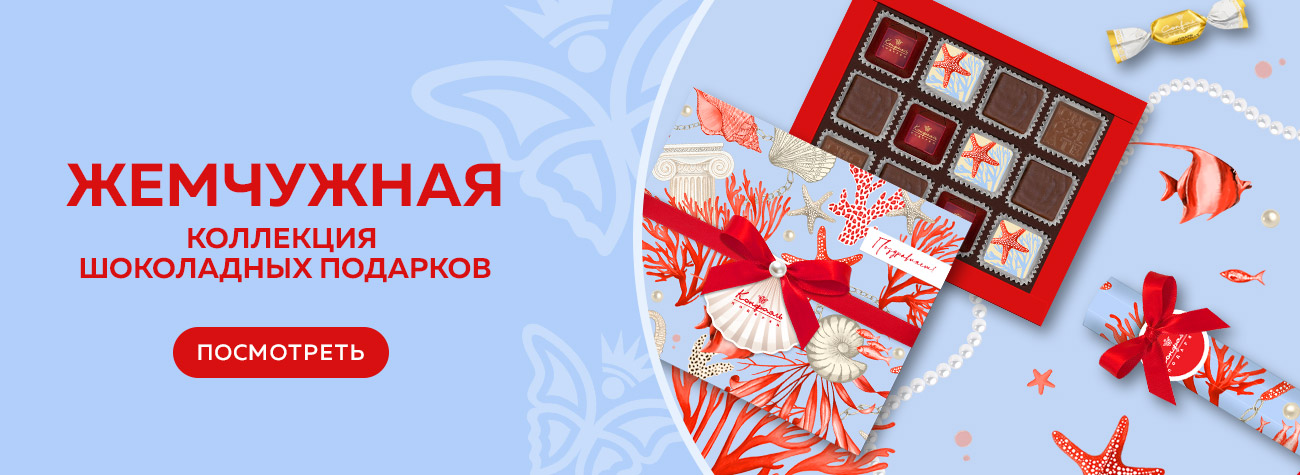 Жемчужная коллекция 2026