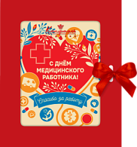 "С Днем медицинского работника" шоколад белый