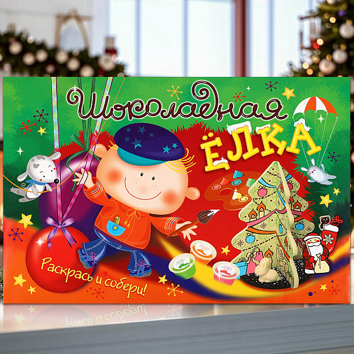 "Шоколадная ёлка" конструктор 445г