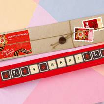 "9 мая" набор шоколадных конфет ассорти