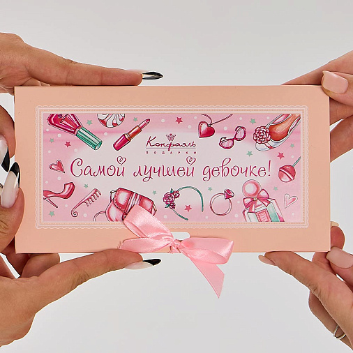 "Самой лучшей девочке" молочный шоколад 60г