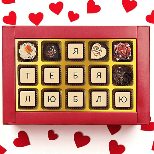 "Я тебя люблю" набор шоколадных конфет 135г