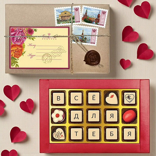 "Все для тебя "набор конфет ассорти 130г