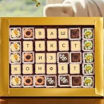 "Ваш текст из конфет" индивидуальный набор 35 конфет