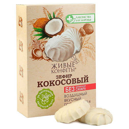 Кокосовый зефир без сахара на фруктозе 240г