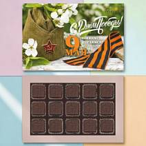 "С Днем Победы" набор суфле в горьком шоколаде (ванильное, лимонное)