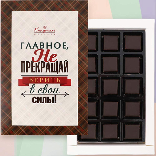 "Не прекращай верить…" мужской набор ассорти суфле