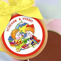 "Успехов в учебе" медаль молочный шоколад