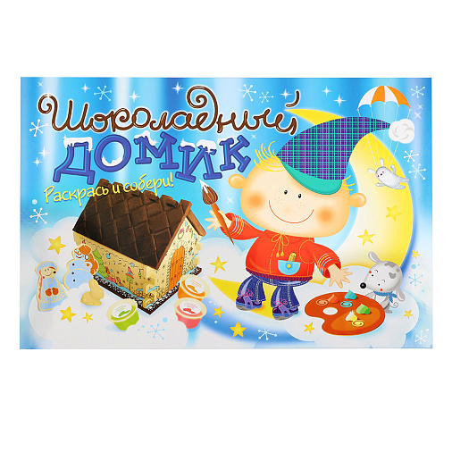 "Шоколадный домик" конструктор 610г