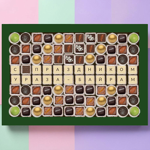 "Ураза-Байрам" шоколадная телеграмма 96 конфет