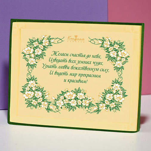 "Желаем счастья" картина белый шоколад 1100г