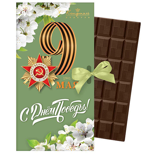 «С Днем Победы» открытка шоколад молочный