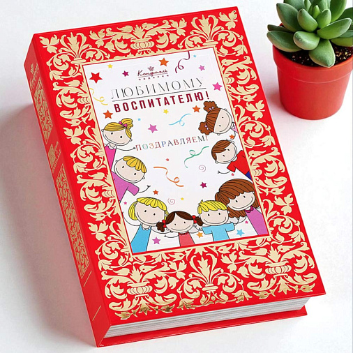 "Воспитателю" книга конфеты ассорти 265г