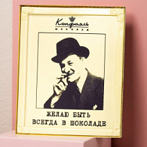 "Желаю быть всегда в шоколаде!" шоколад белый 1100г