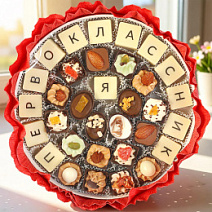 "Я первоклассник" букет из конфет ручной работы (красный)