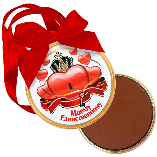 "Моему единственному" медаль молочный шоколад 70г