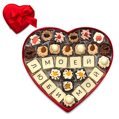 "Моей любимой" сердце с конфетами ручной работы 310г
