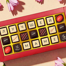 "Лучшей маме" шоколадные конфеты