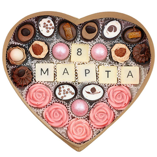 «8 марта» конфеты ручной работы 275г (сердце бежевое)