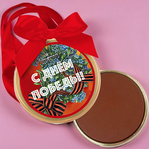 "С Днём Победы" медаль молочный шоколад