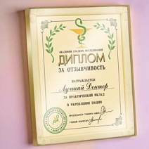 "Диплом за отзывчивость" картина белый шоколад