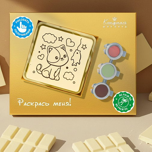 "Котенок" раскраска малая набор шоколада 