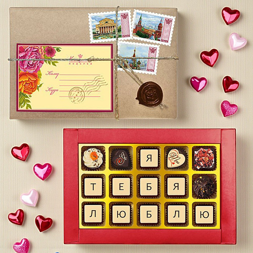 "Я тебя люблю" набор шоколадных конфет 135г