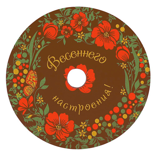 "Весеннего настроения!" диск из молочного шоколада  35г