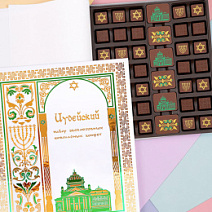 "Иудейская коллекция" книга с конфетами ассорти