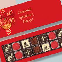 Пасхальный набор конфет ручной работы