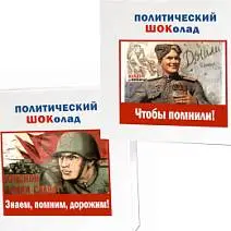 На 9 Мая набор конфет 90г в ассортименте