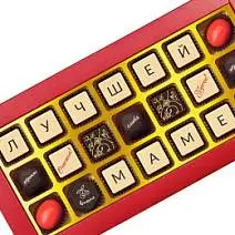 Лучшей маме шоколадные конфеты 200г