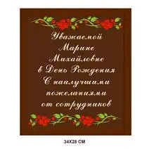Индивидуальная открытка 34х28 см из молочного шоколада с вашим текстом