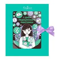 Шоколад молочный открытка С Днём медика 100г