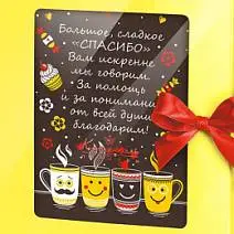 Открытка "Спасибо" молочный шоколад 100г